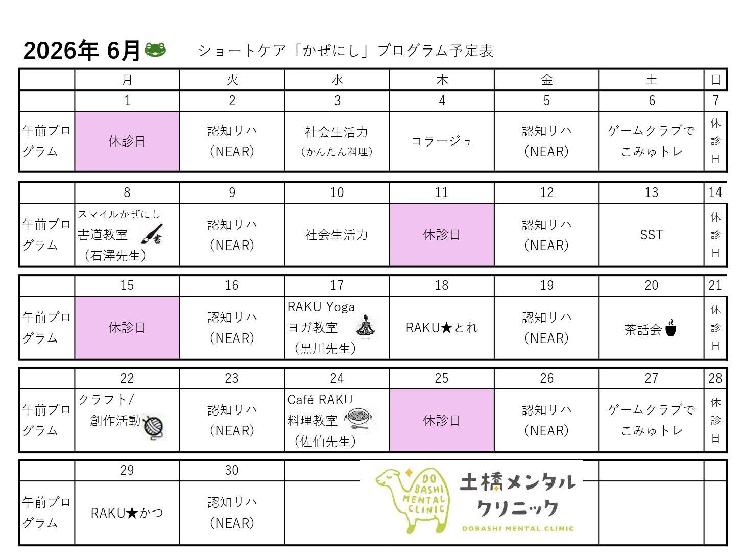 2026年5月 ショートケア「かぜにし」プログラム予定表