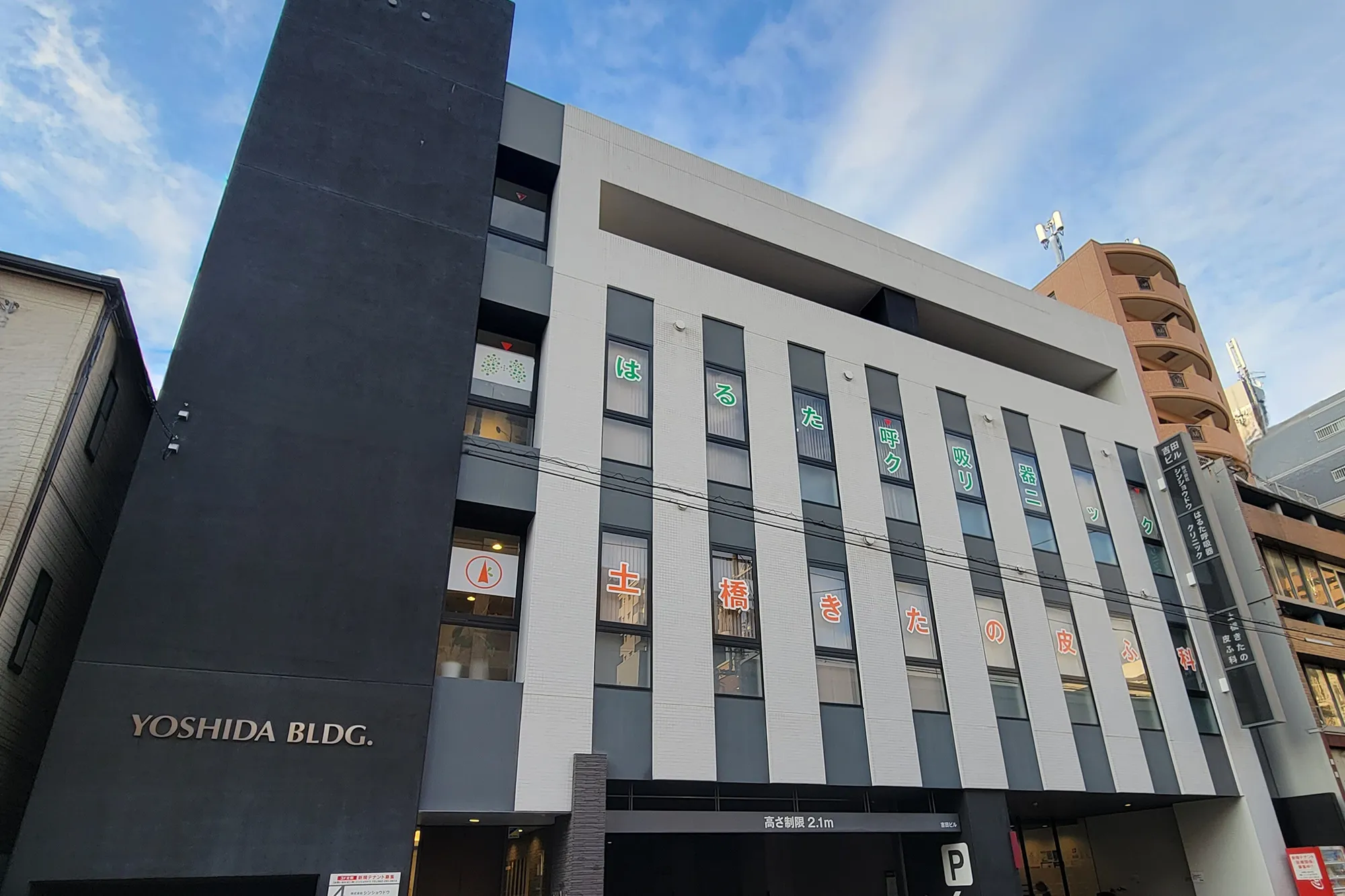 土橋メンタルクリニック